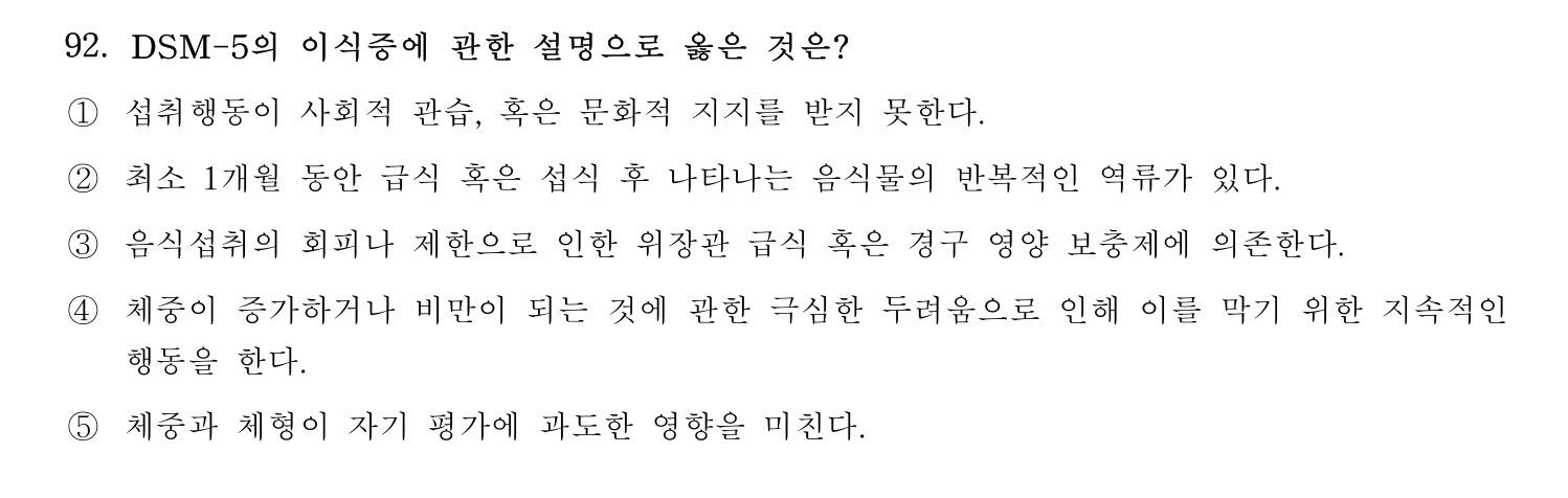 청소년상담사_1급(1교시) 2025년 92번 기출문제