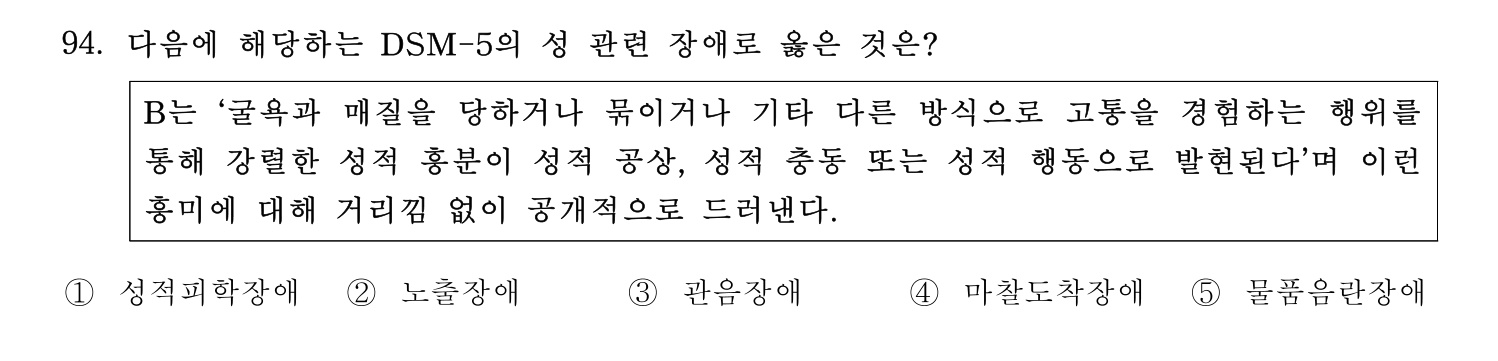 청소년상담사_1급(1교시) 2025년 94번 기출문제