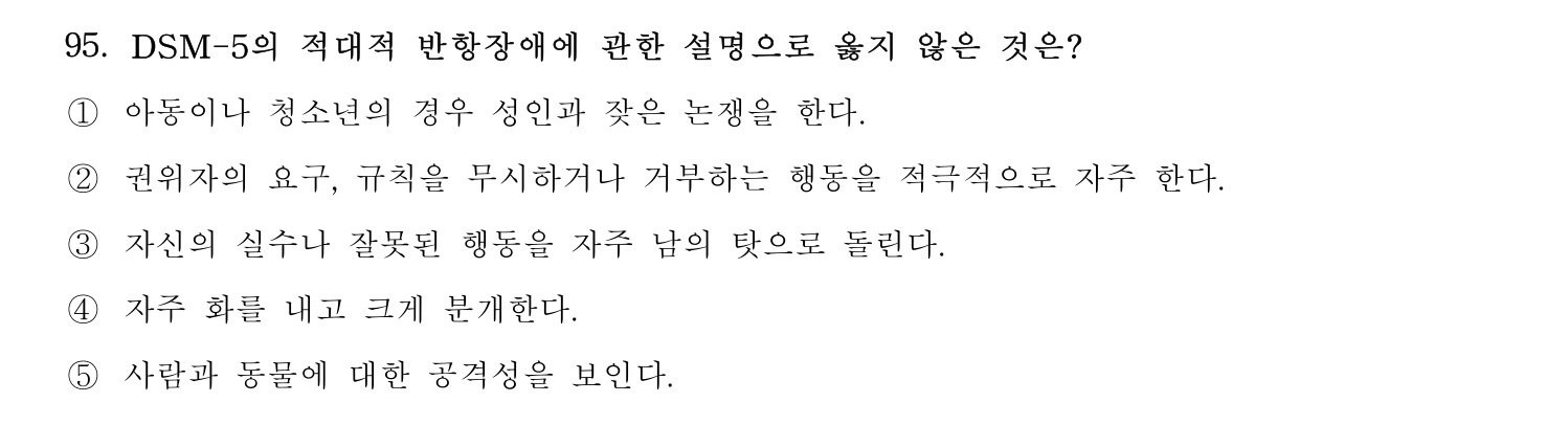 청소년상담사_1급(1교시) 2025년 95번 기출문제