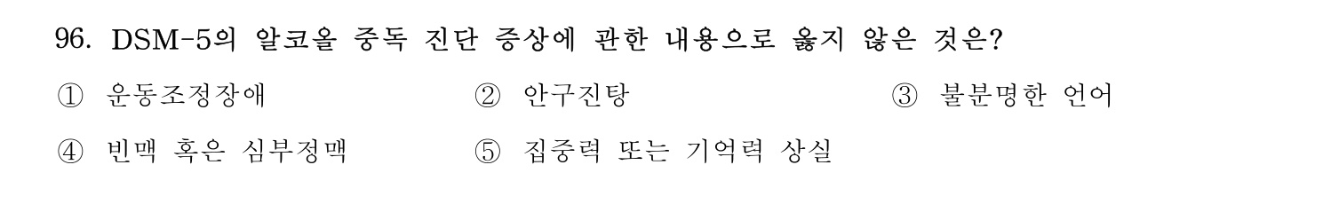청소년상담사_1급(1교시) 2025년 96번 기출문제