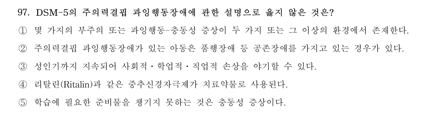 청소년상담사_1급(1교시) 2025년 97번 기출문제