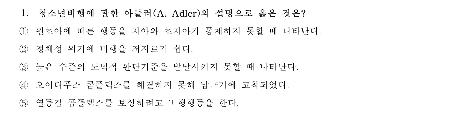 청소년상담사_1급(1교시) 2021년 1번 기출문제