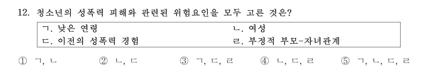 청소년상담사_1급(1교시) 2021년 12번 기출문제