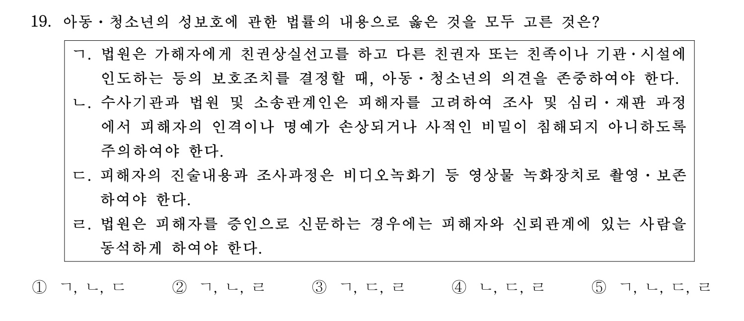 청소년상담사_1급(1교시) 2021년 19번 기출문제