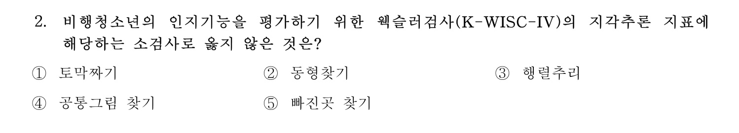 청소년상담사_1급(1교시) 2021년 2번 기출문제