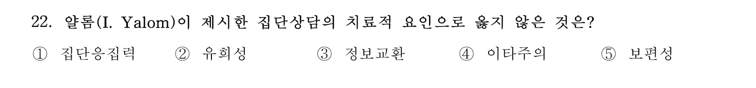 청소년상담사_1급(1교시) 2021년 22번 기출문제