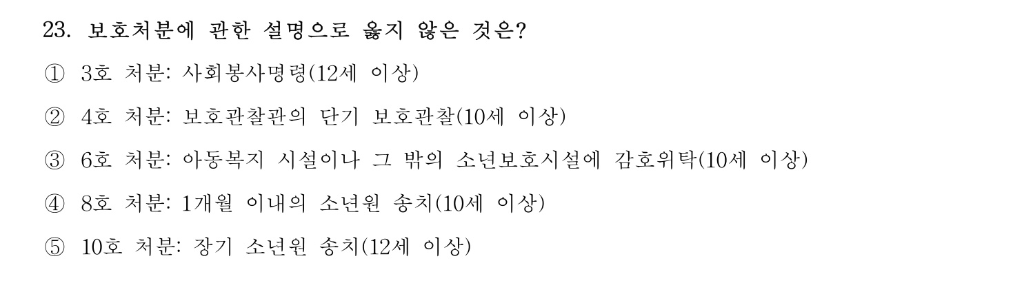 청소년상담사_1급(1교시) 2021년 23번 기출문제