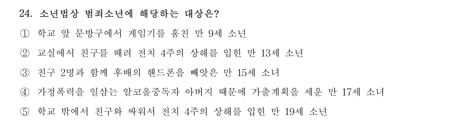 청소년상담사_1급(1교시) 2021년 24번 기출문제