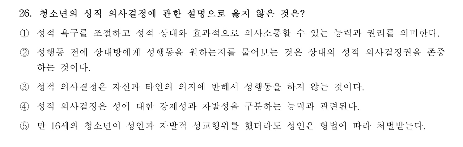 청소년상담사_1급(1교시) 2021년 26번 기출문제