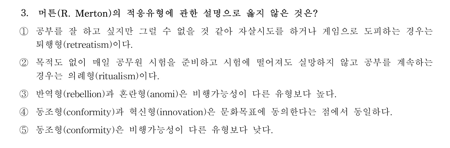 청소년상담사_1급(1교시) 2021년 3번 기출문제