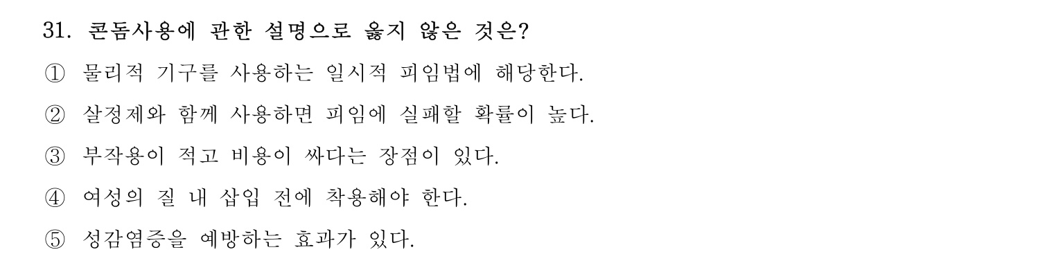 청소년상담사_1급(1교시) 2021년 31번 기출문제