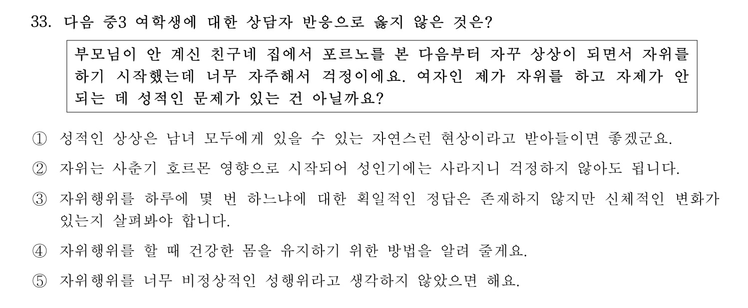 청소년상담사_1급(1교시) 2021년 33번 기출문제