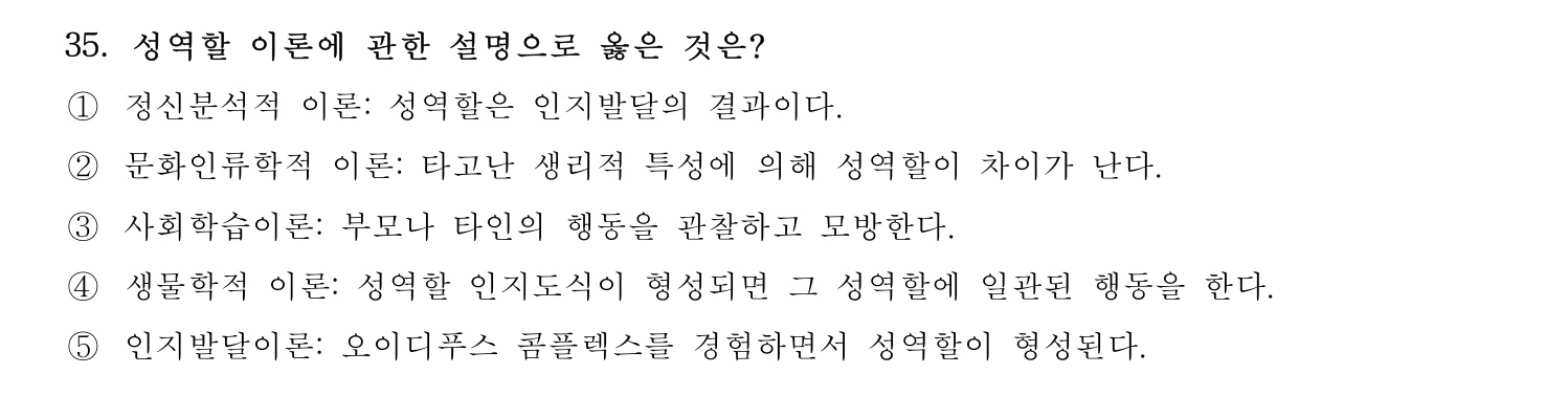 청소년상담사_1급(1교시) 2021년 35번 기출문제