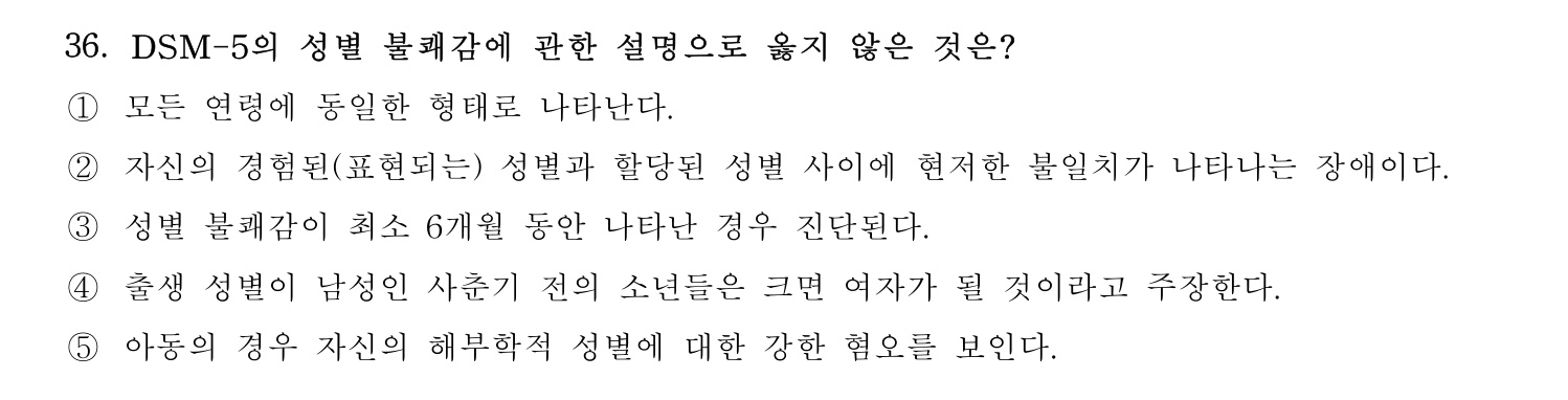 청소년상담사_1급(1교시) 2021년 36번 기출문제