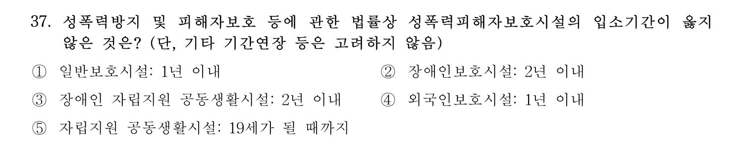 청소년상담사_1급(1교시) 2021년 37번 기출문제