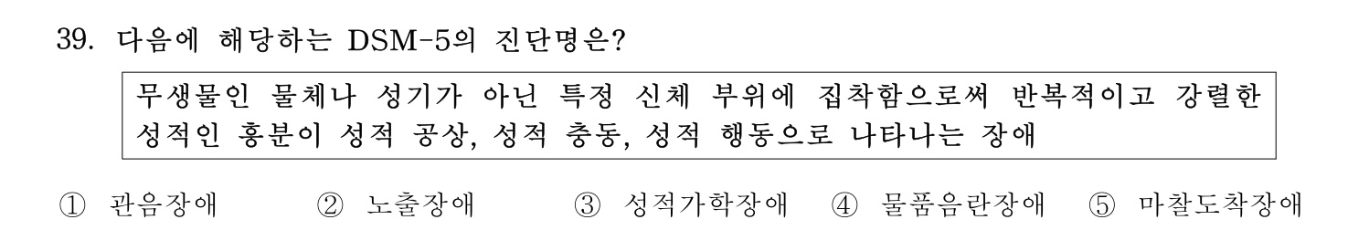 청소년상담사_1급(1교시) 2021년 39번 기출문제