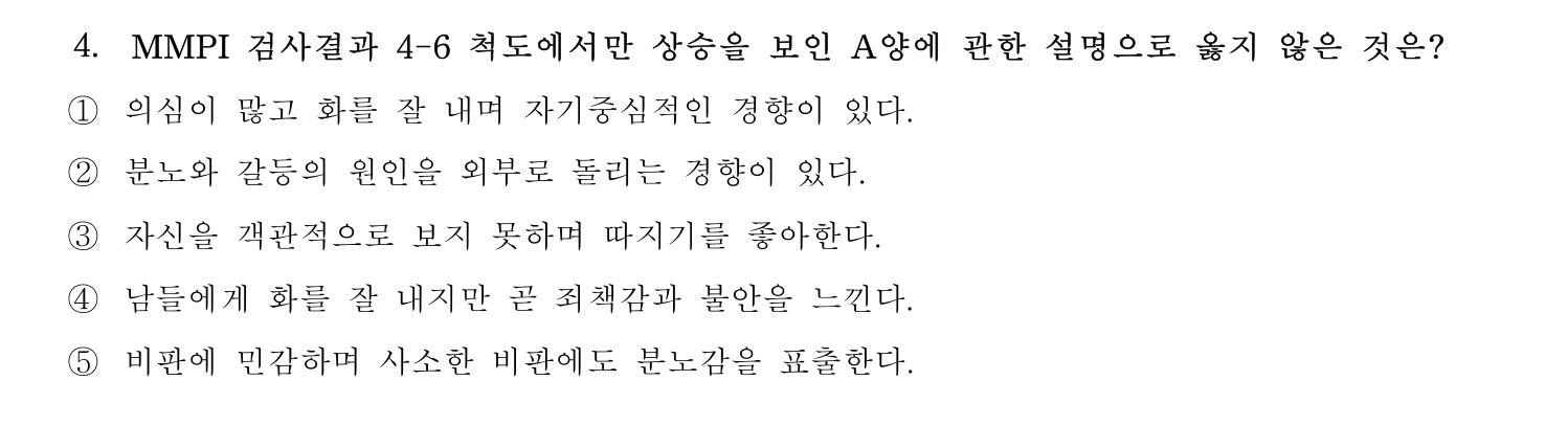 청소년상담사_1급(1교시) 2021년 4번 기출문제