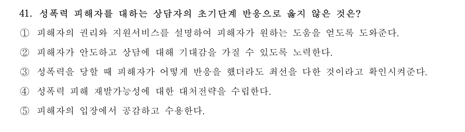 청소년상담사_1급(1교시) 2021년 41번 기출문제