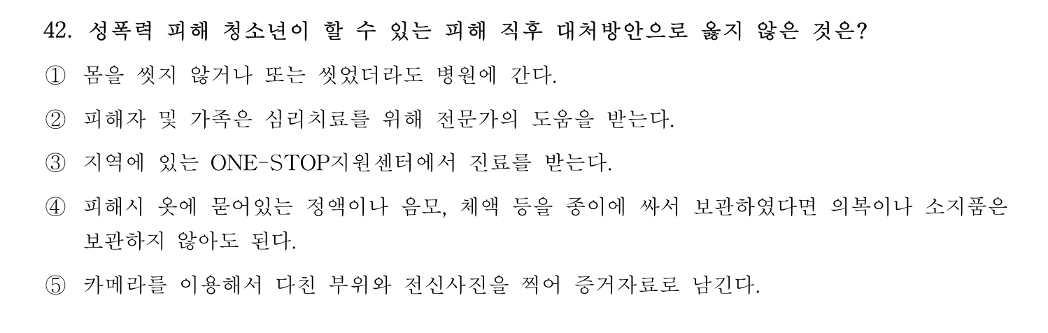 청소년상담사_1급(1교시) 2021년 42번 기출문제