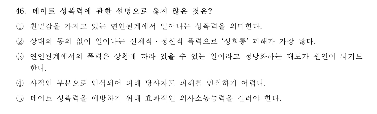 청소년상담사_1급(1교시) 2021년 46번 기출문제
