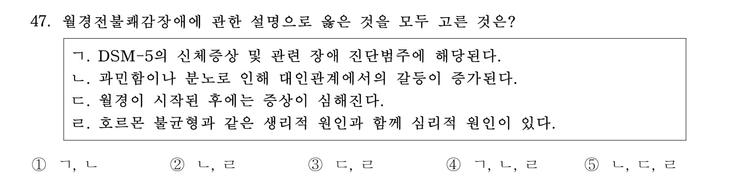 청소년상담사_1급(1교시) 2021년 47번 기출문제