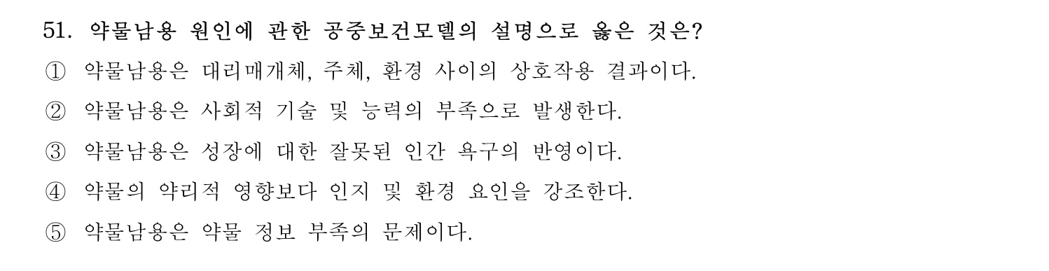 청소년상담사_1급(1교시) 2021년 51번 기출문제