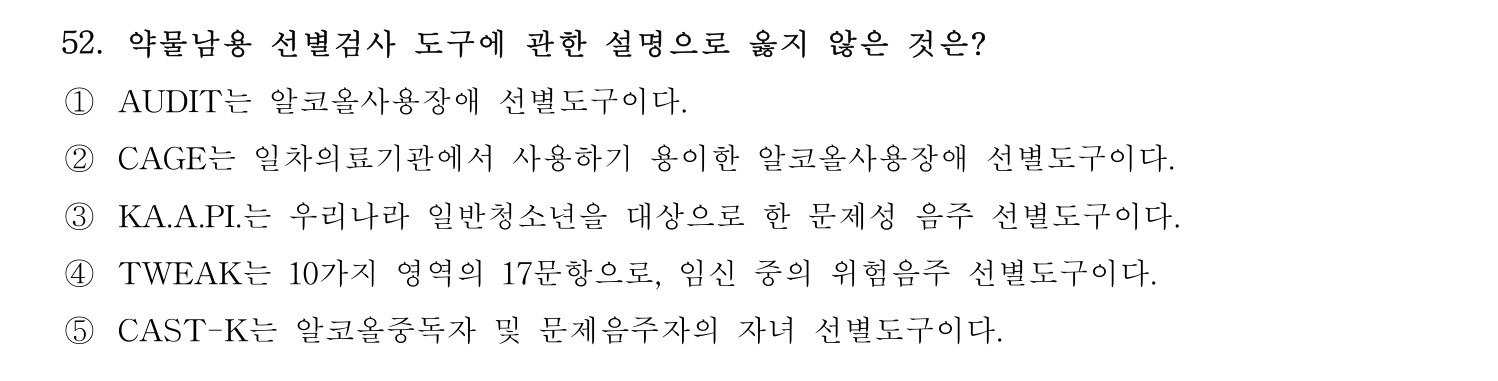 청소년상담사_1급(1교시) 2021년 52번 기출문제