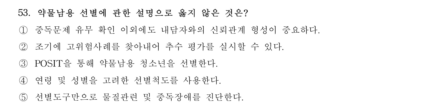 청소년상담사_1급(1교시) 2021년 53번 기출문제
