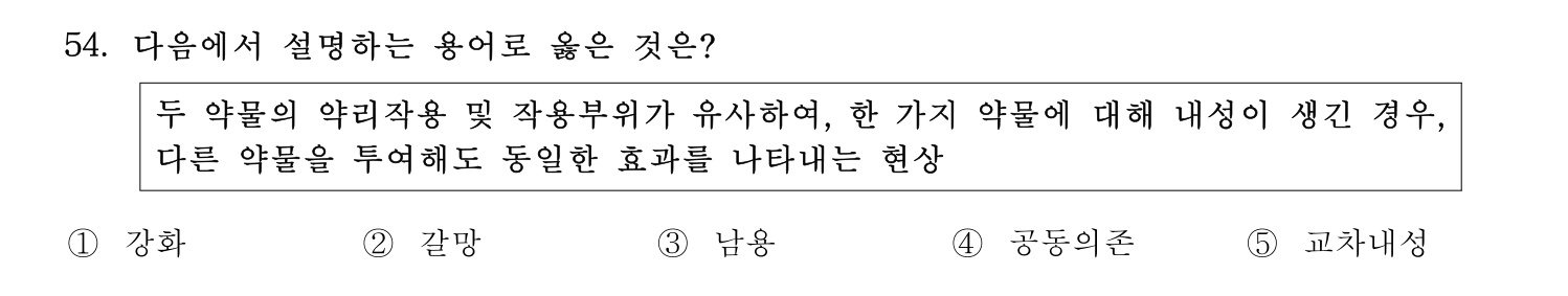 청소년상담사_1급(1교시) 2021년 54번 기출문제