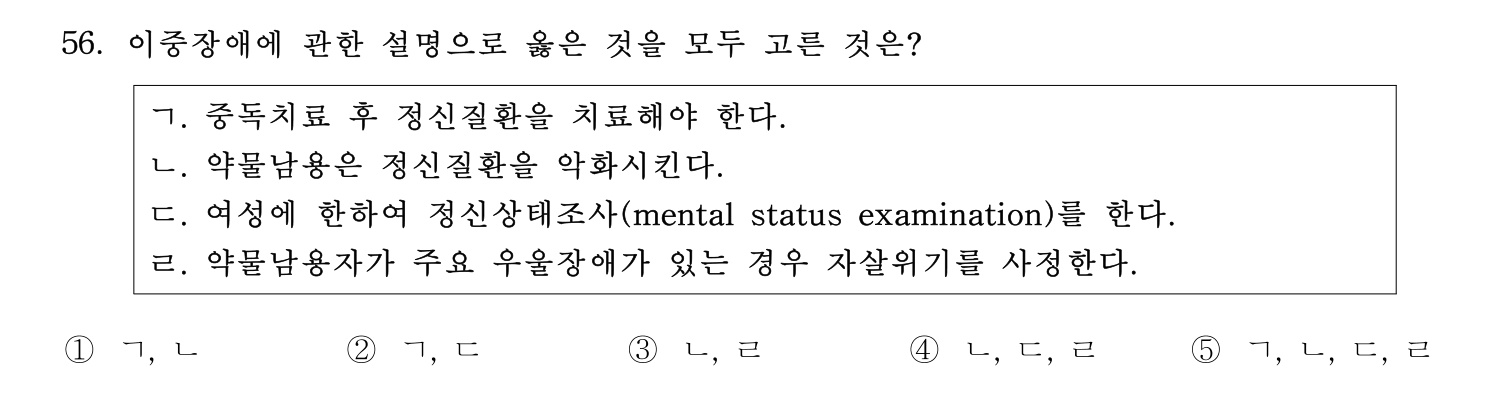 청소년상담사_1급(1교시) 2021년 56번 기출문제