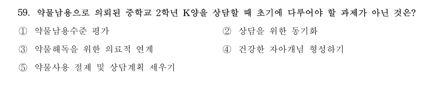청소년상담사_1급(1교시) 2021년 59번 기출문제