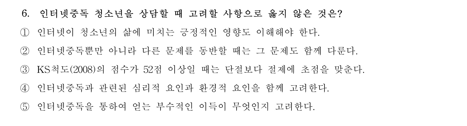 청소년상담사_1급(1교시) 2021년 6번 기출문제