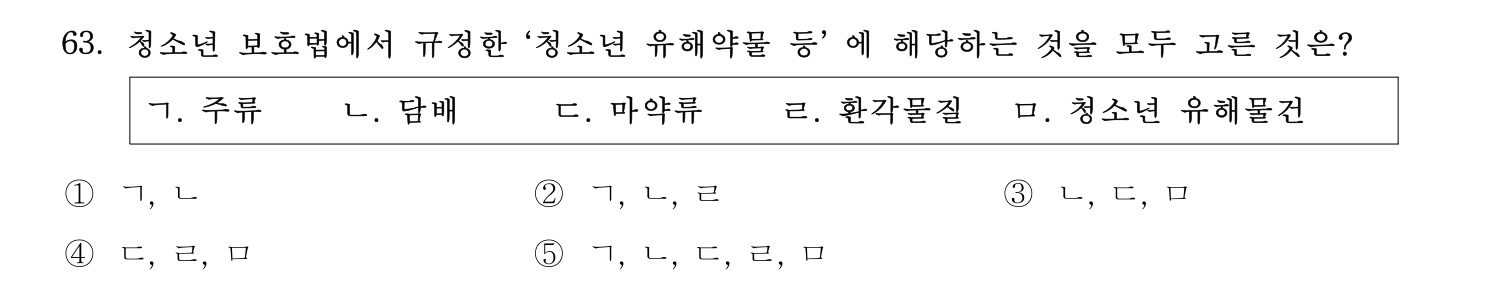 청소년상담사_1급(1교시) 2021년 63번 기출문제