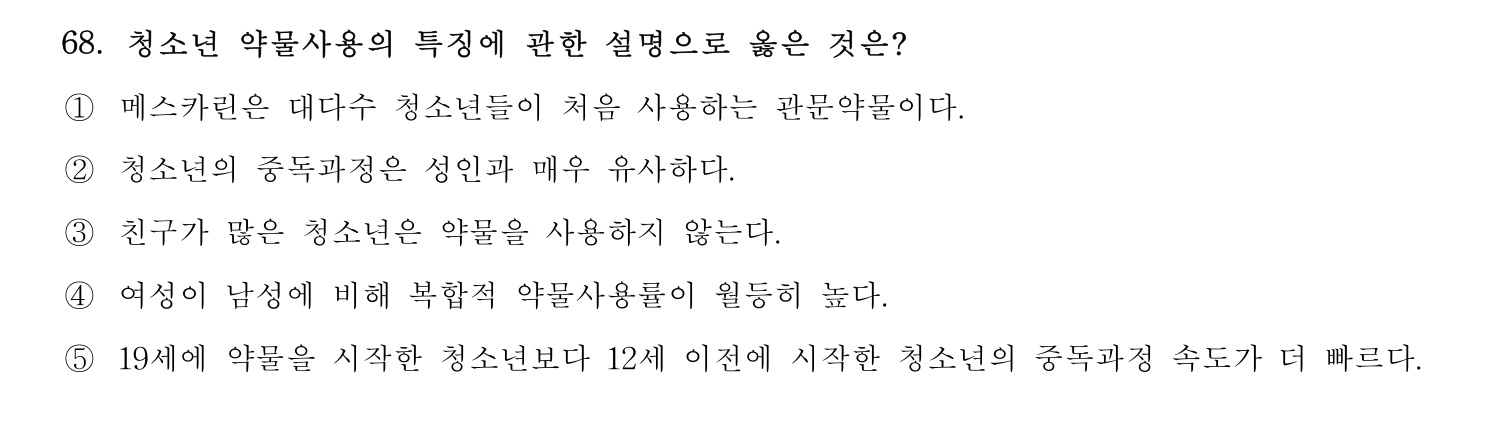 청소년상담사_1급(1교시) 2021년 68번 기출문제
