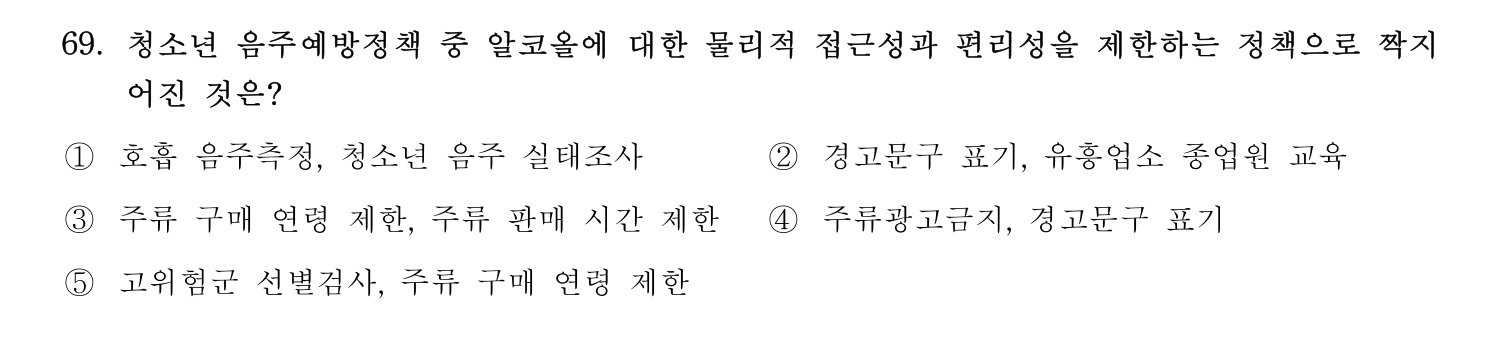 청소년상담사_1급(1교시) 2021년 69번 기출문제