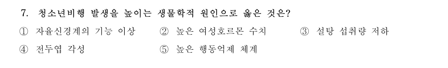 청소년상담사_1급(1교시) 2021년 7번 기출문제