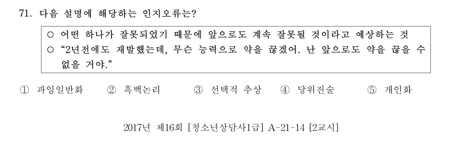 청소년상담사_1급(1교시) 2021년 71번 기출문제