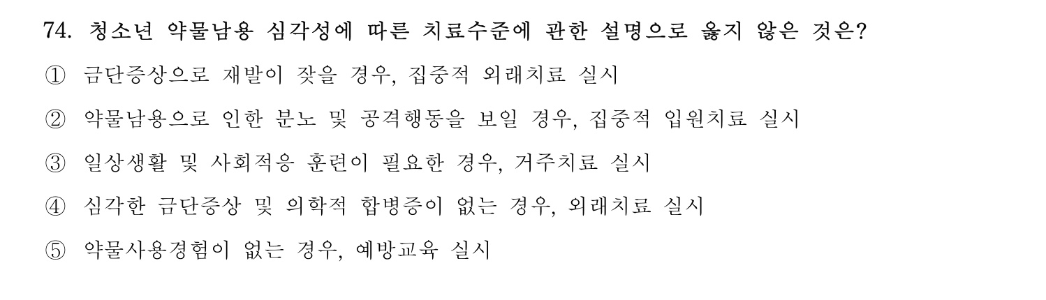 청소년상담사_1급(1교시) 2021년 74번 기출문제