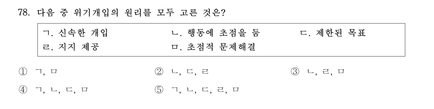 청소년상담사_1급(1교시) 2021년 78번 기출문제