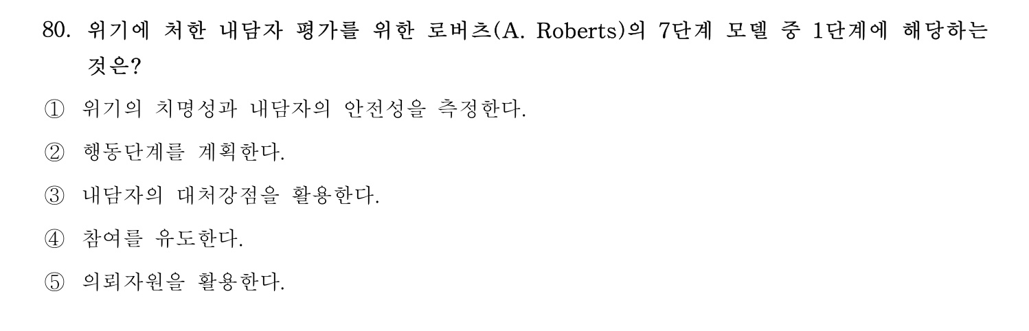 청소년상담사_1급(1교시) 2021년 80번 기출문제
