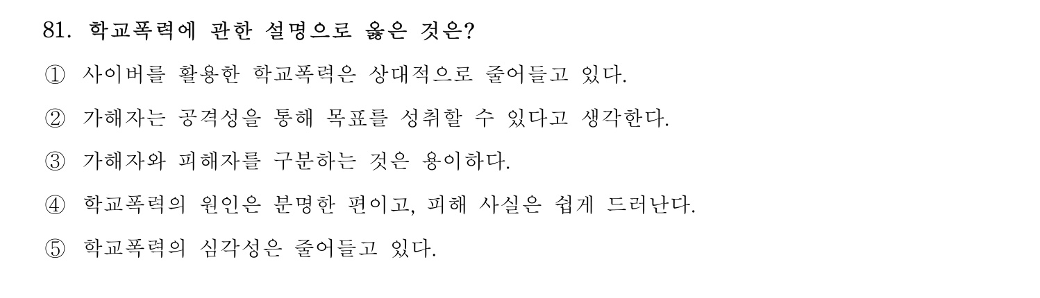 청소년상담사_1급(1교시) 2021년 81번 기출문제