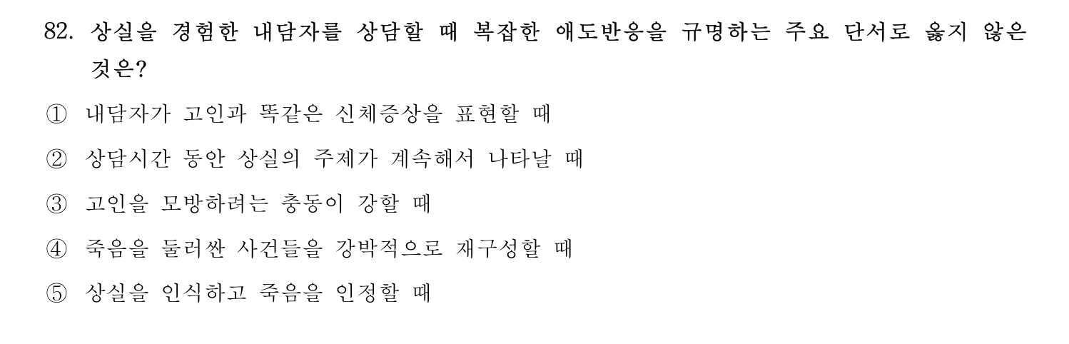 청소년상담사_1급(1교시) 2021년 82번 기출문제