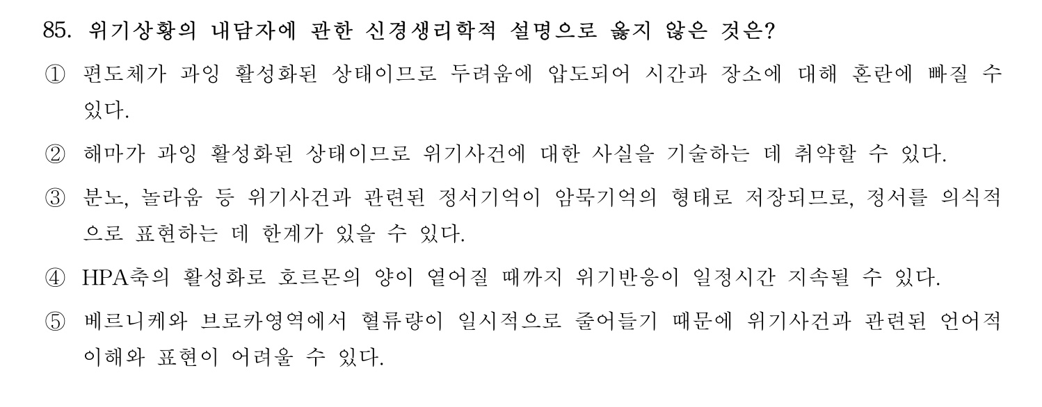 청소년상담사_1급(1교시) 2021년 85번 기출문제