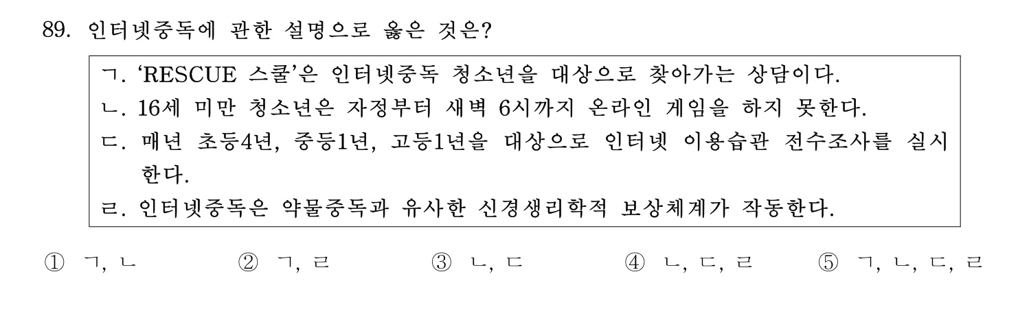 청소년상담사_1급(1교시) 2021년 89번 기출문제