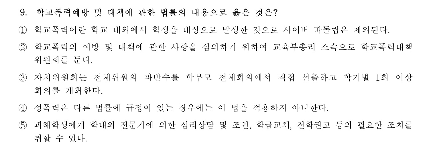청소년상담사_1급(1교시) 2021년 9번 기출문제