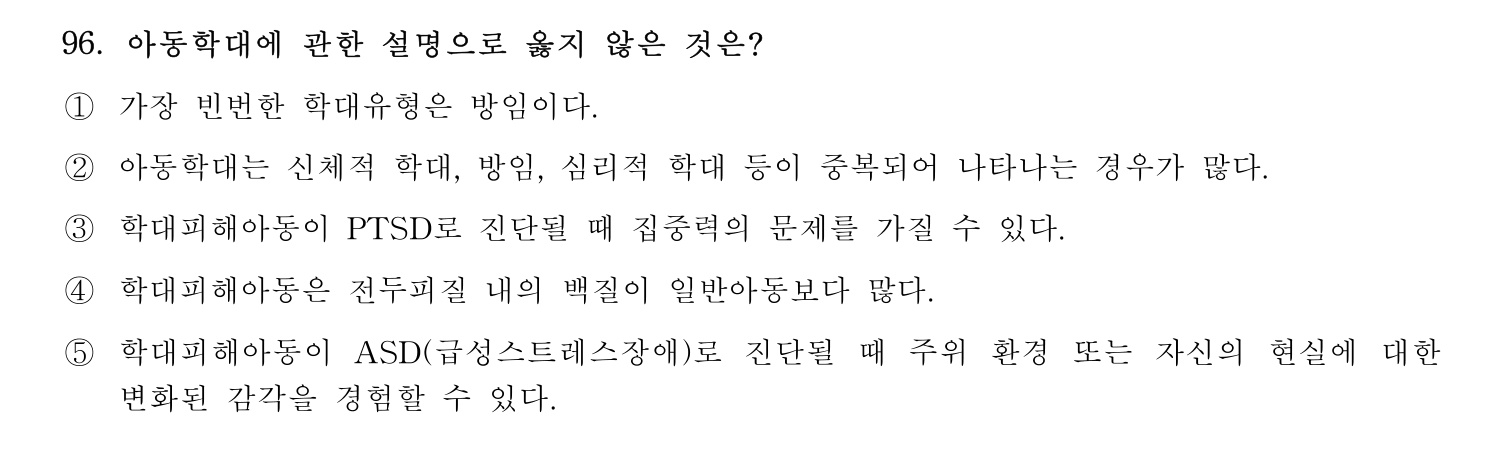 청소년상담사_1급(1교시) 2021년 96번 기출문제