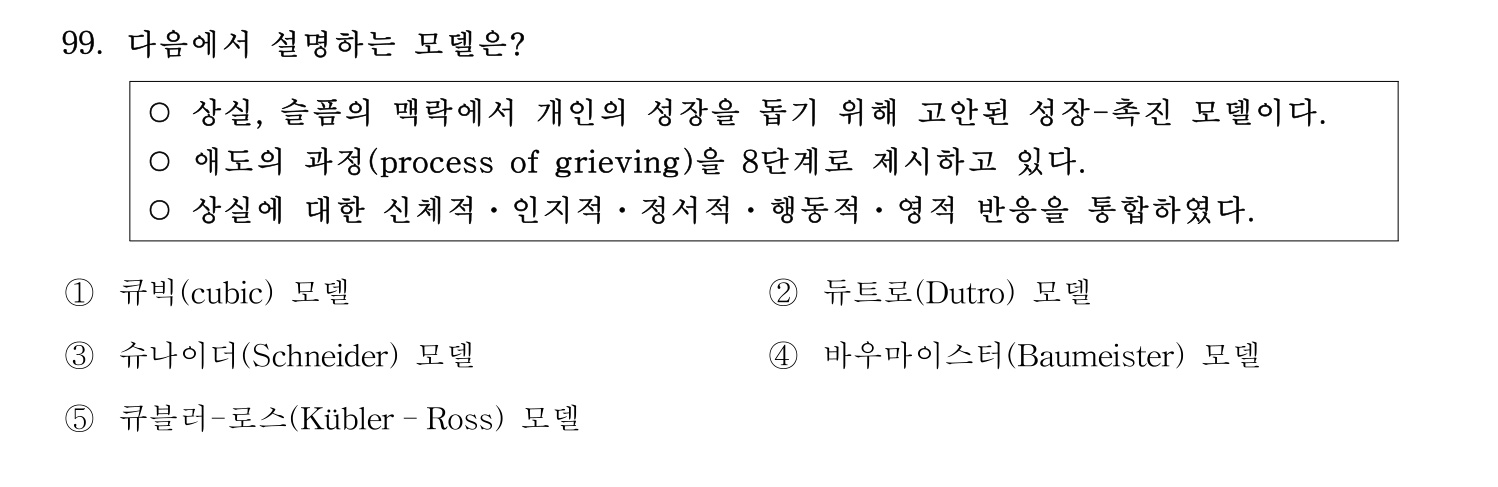 청소년상담사_1급(1교시) 2021년 99번 기출문제