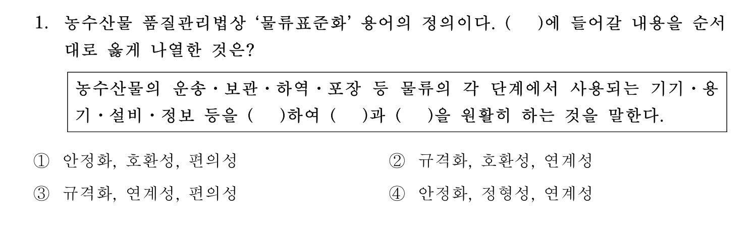 수산물품질관리사_1차 2022년 1번 기출문제