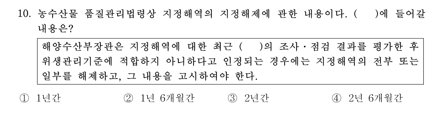 수산물품질관리사_1차 2022년 9번 기출문제