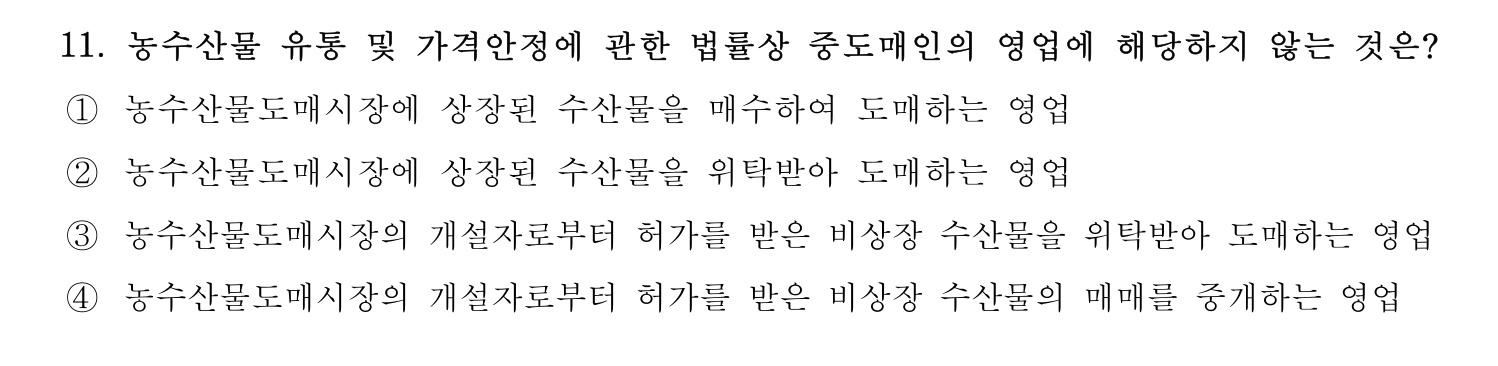 수산물품질관리사_1차 2022년 10번 기출문제